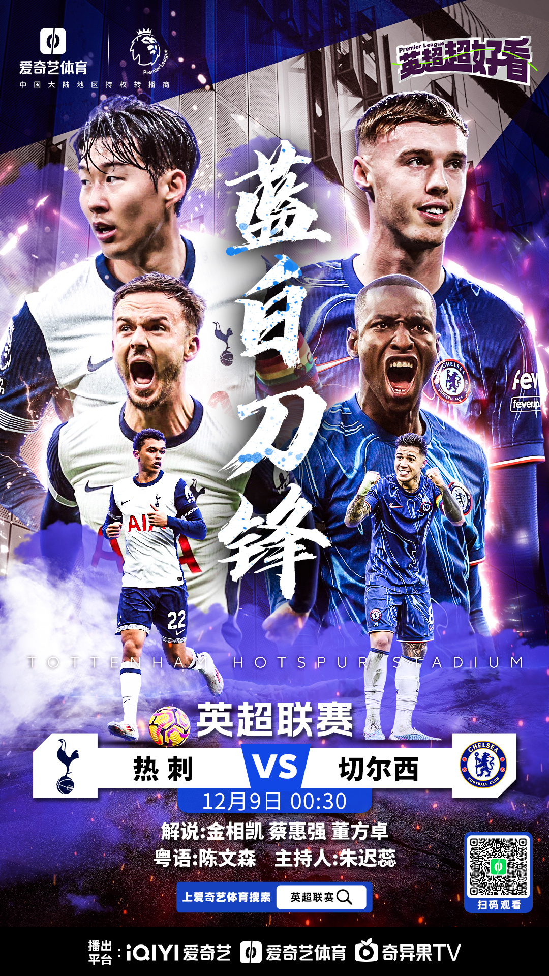 热刺新星崭露头角，是否能成为球队未来核心？
